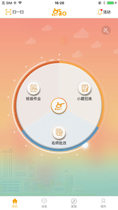 点知教育iPhone学生版 V3.3