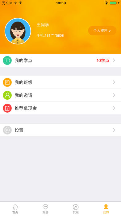 点知教育iPhone学生版 V3.3