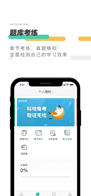 金囿学堂iPhone版 V2.5.3