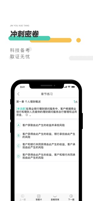金囿学堂iPhone版 V2.5.3