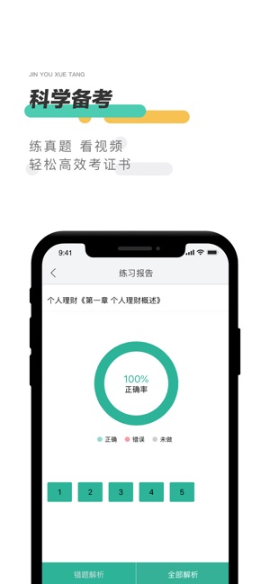 金囿学堂iPhone版 V2.5.3