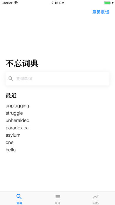 不忘词典iPhone版 V1.2