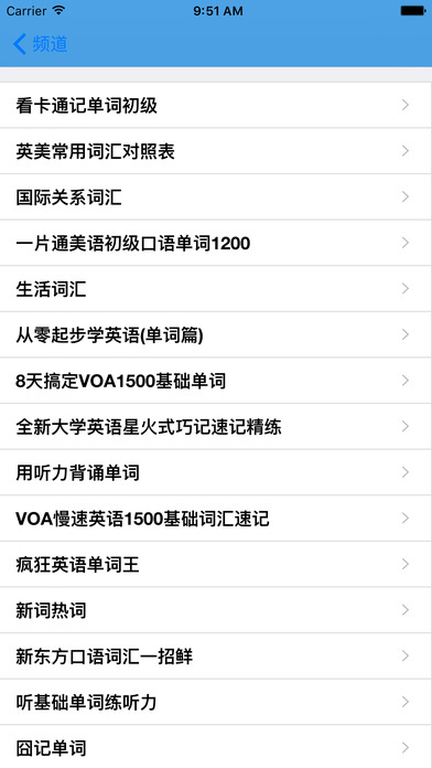 英语听力大全iPhone版 V1.2