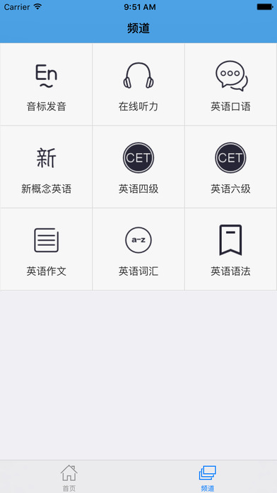 英语听力大全iPhone版 V1.2