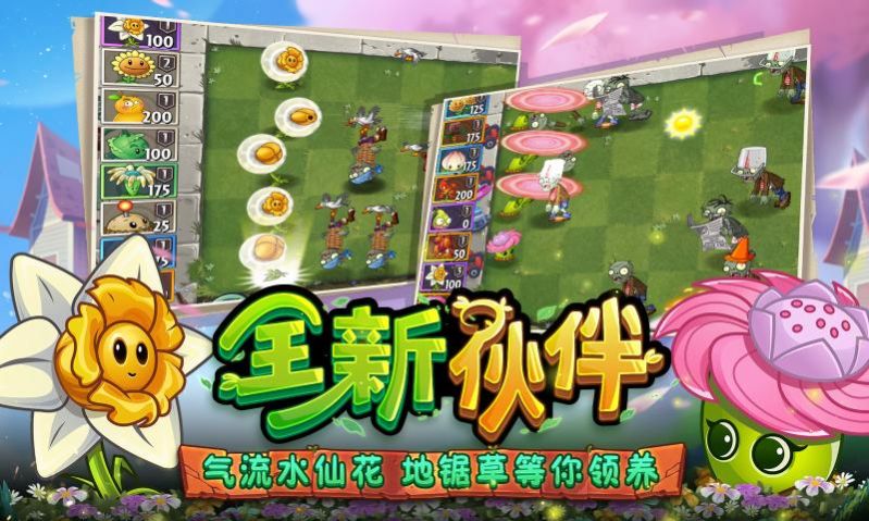 植物大战僵尸2暖春植树安卓版 V3.0.8