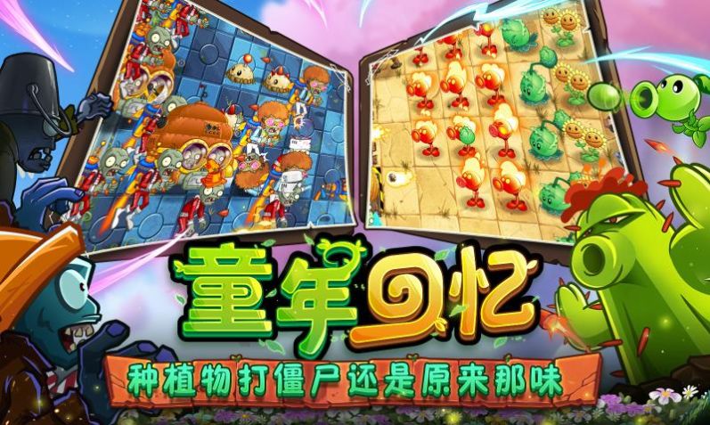 植物大战僵尸2暖春植树安卓版 V3.0.8