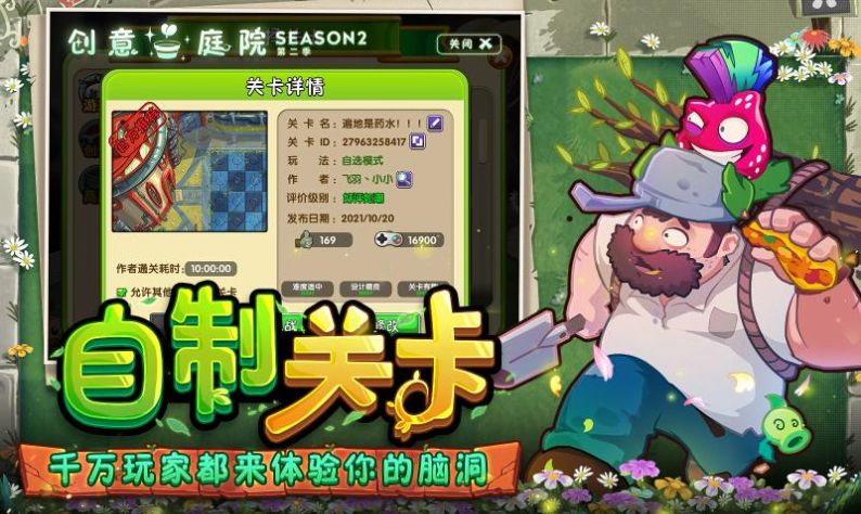 植物大战僵尸2暖春植树安卓版 V3.0.8