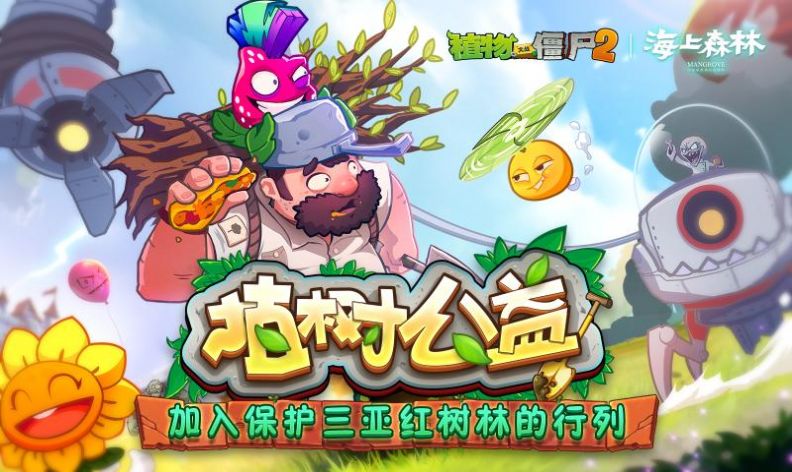 植物大战僵尸2缤纷初夏安卓官方版 V3.1.0