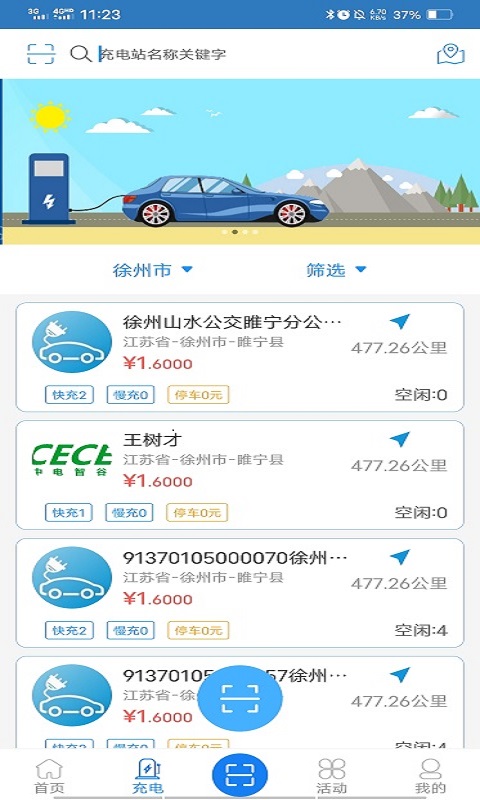 智谷超充安卓版 V1.1.1