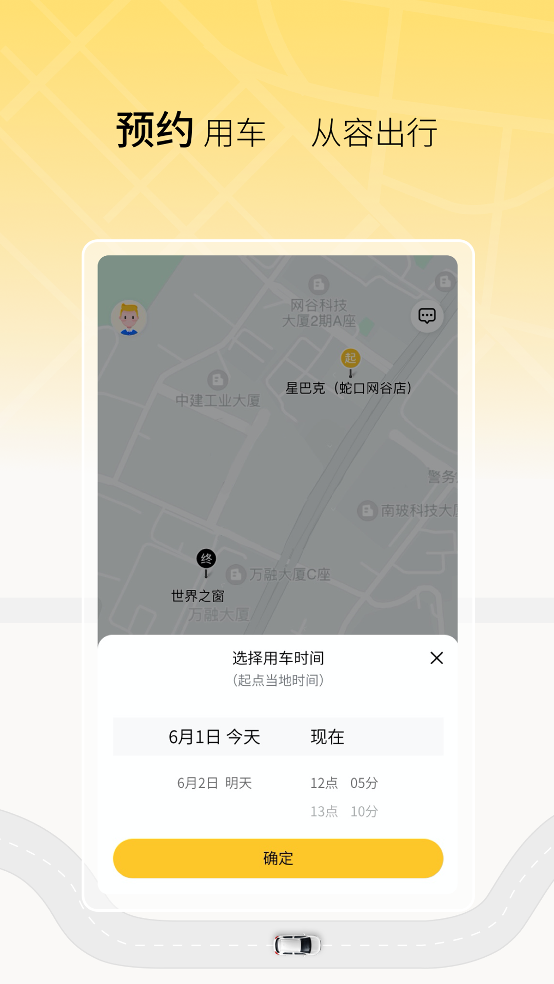 饺子出行安卓版 V2.0.0