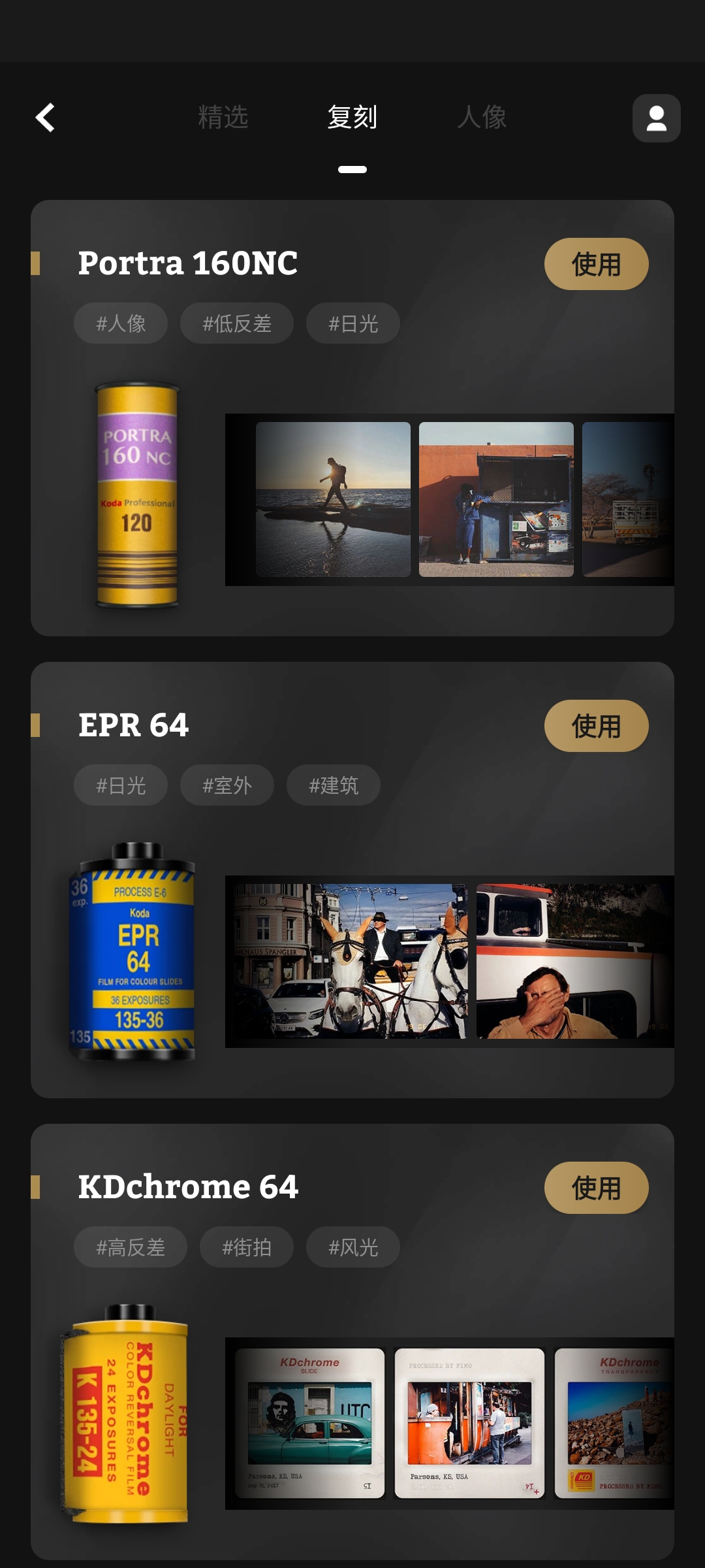 FIMO安卓全胶卷破解版 V2.18.0