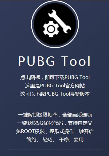 pubgtooliphone破解版 V1.3