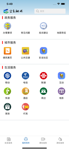 宜良融媒iPhone版 V1.1