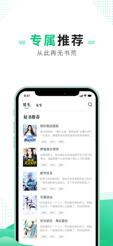追疯小说iPhone版 V1.0