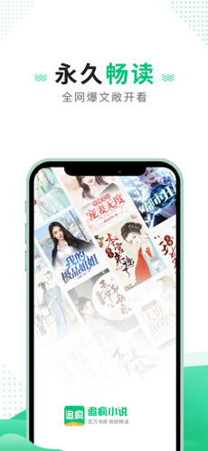 追疯小说iPhone版 V1.0