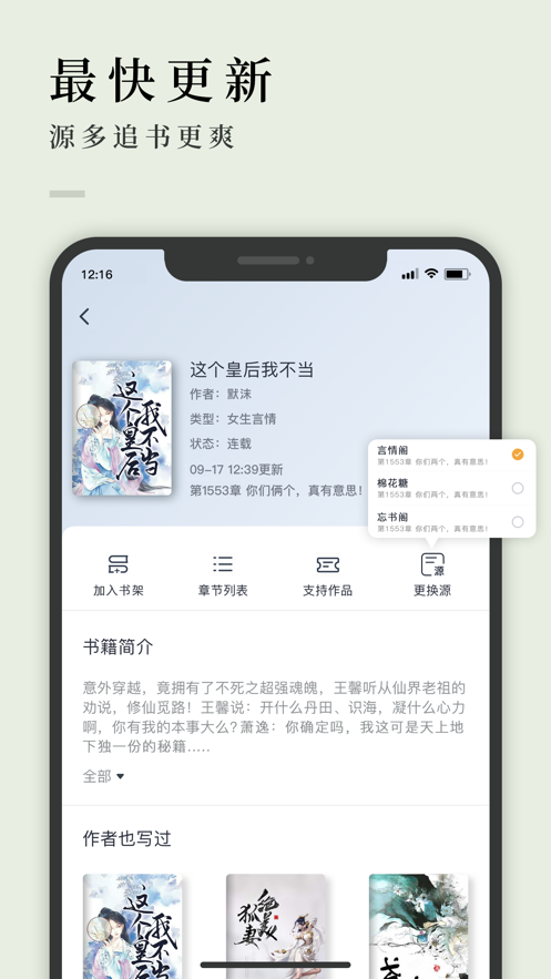 万象小说iphone极速版 V1.0