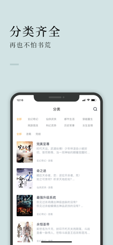 万象小说iphone极速版 V1.0