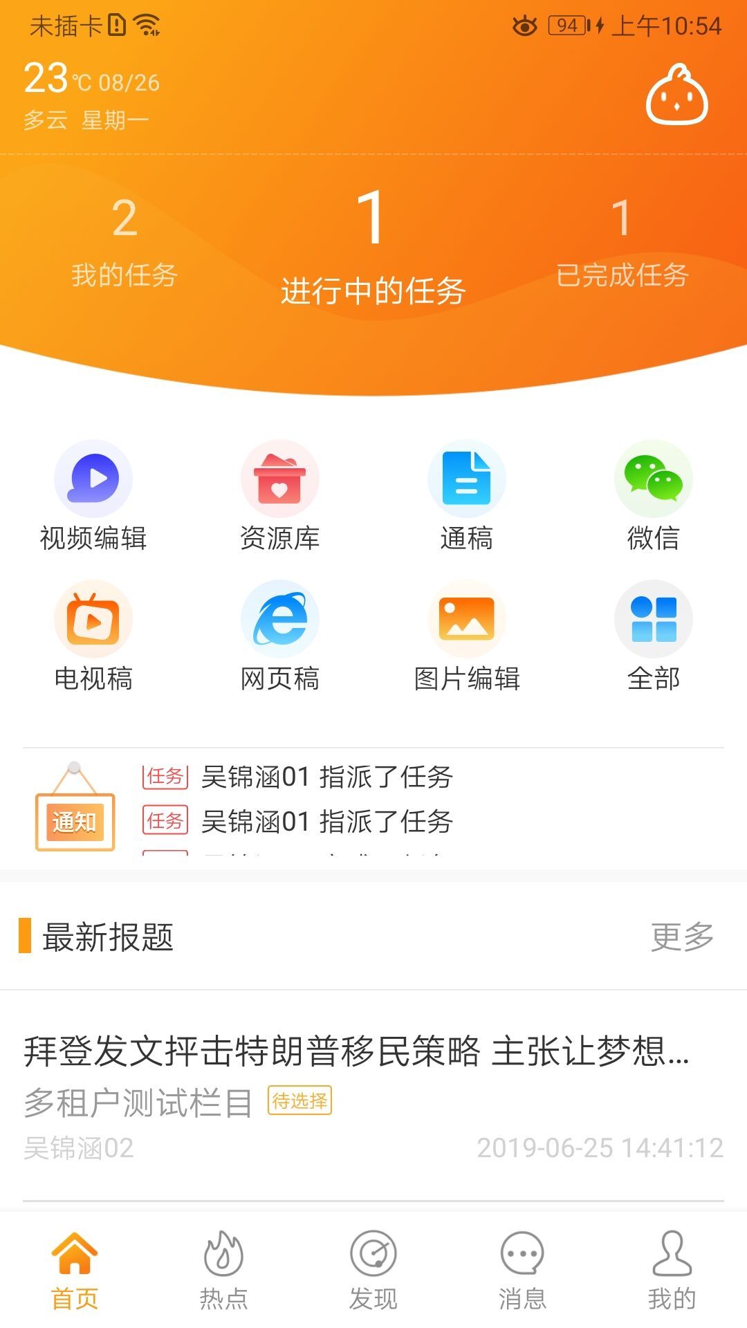 蜂鸟采编iphone租户版 V3.1.3