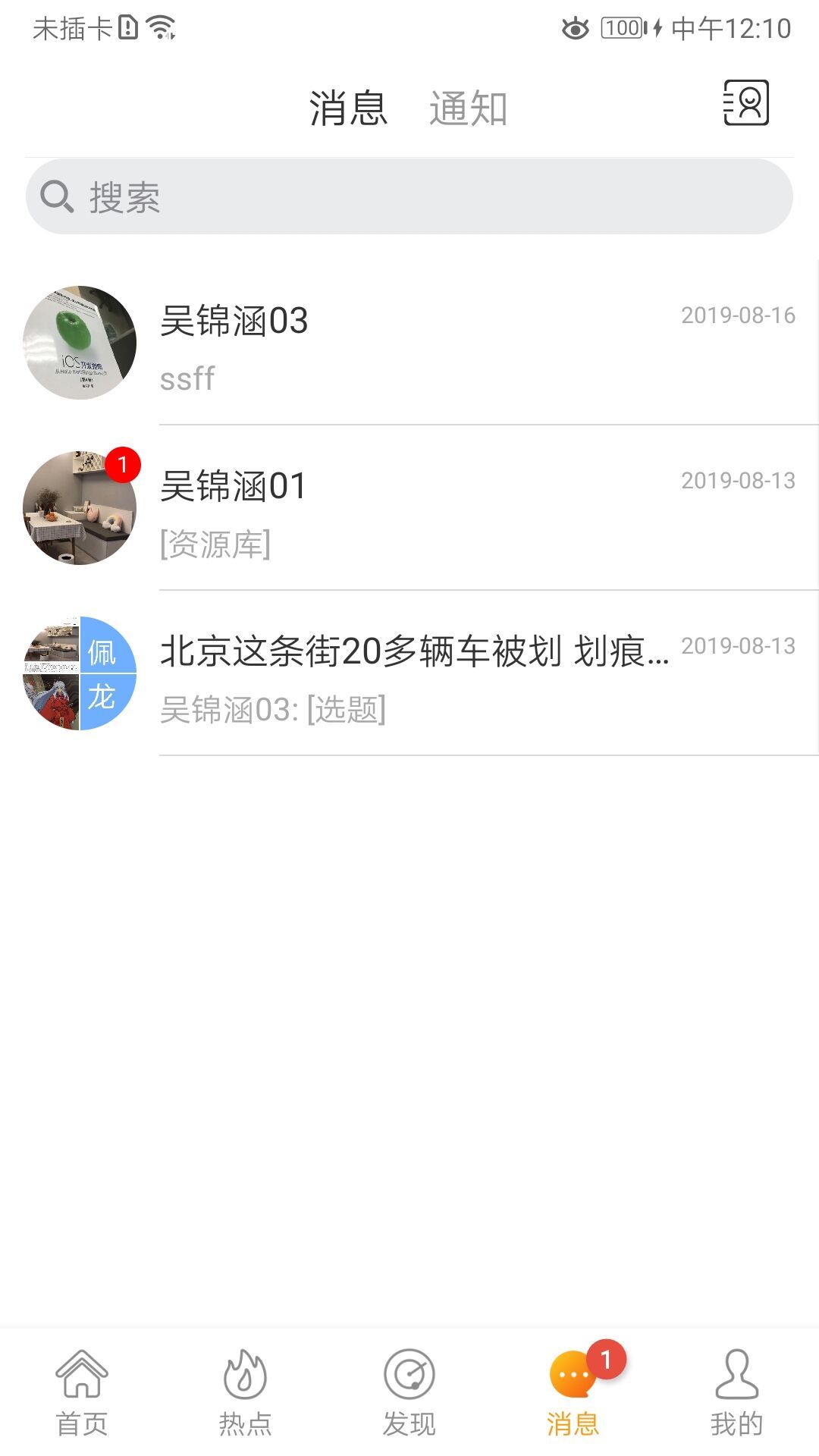 蜂鸟采编iphone租户版 V3.1.3