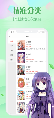 羞羞漫画iPhone版 V1.8.8