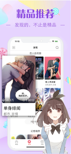 羞羞漫画iPhone版 V1.8.8