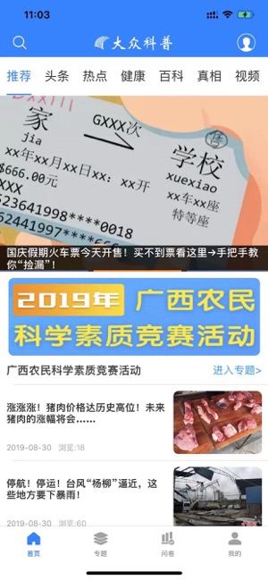 大众科普iPhone版 V1.1.2
