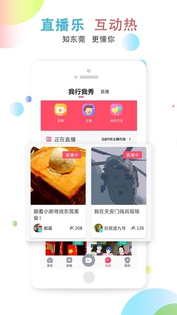 知东莞iphone版 V1.2.5