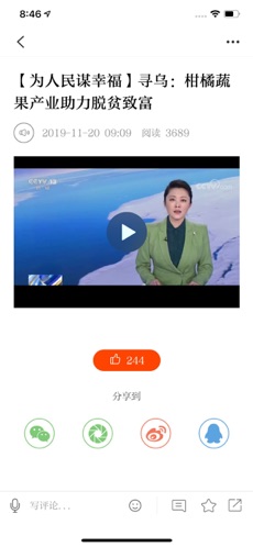 寻乌融媒iphone版 V2.9.24