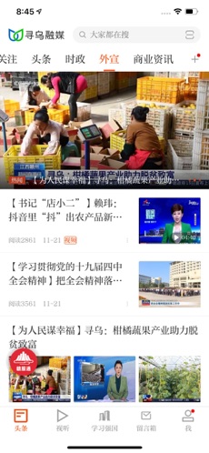 寻乌融媒iphone版 V2.9.24