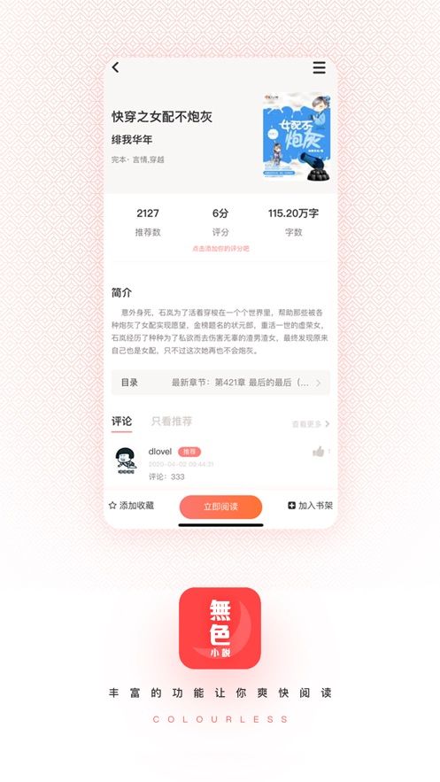 无色小说iphone版 V1.0