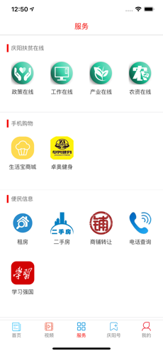 掌中庆阳iphone版 V4.0.2