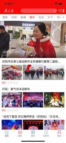 掌中庆阳iphone版 V4.0.2