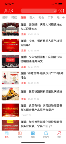 掌中庆阳iphone版 V4.0.2
