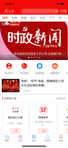 掌中庆阳iphone版 V4.0.2