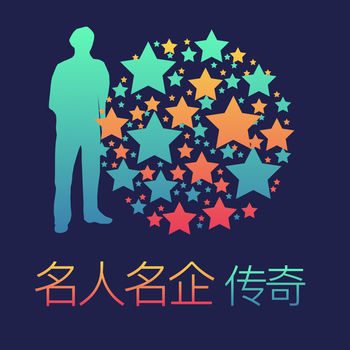 名企名人汇iPhone版 V1.0