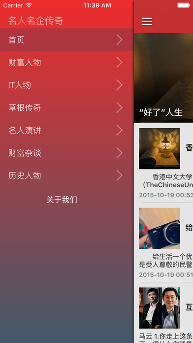 名企名人汇iPhone版 V1.0