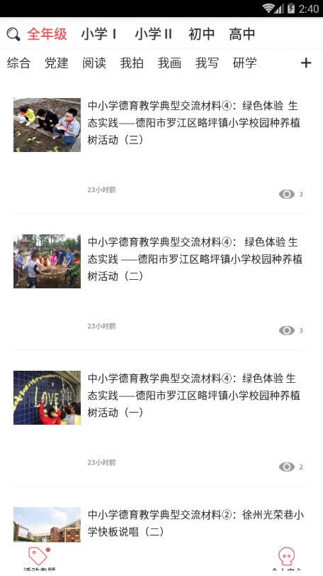 人民日报少年iphone版 V1.3.5