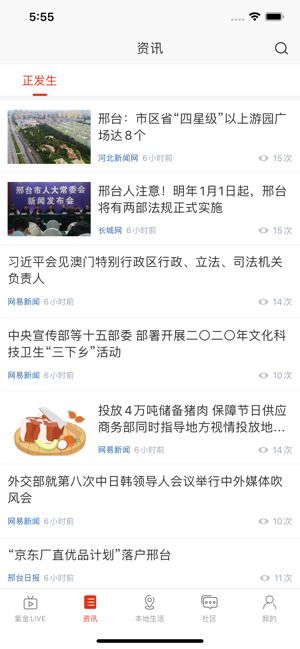 在邢台iPhone版 V1.0