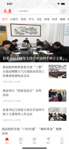 云上太康iPhone版 V1.0