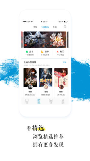 青果小说iPhone版 V4.2.4