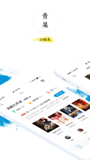 青果小说iPhone版 V4.2.4