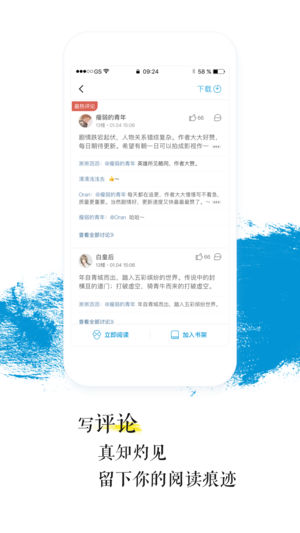 青果小说iPhone版 V4.2.4