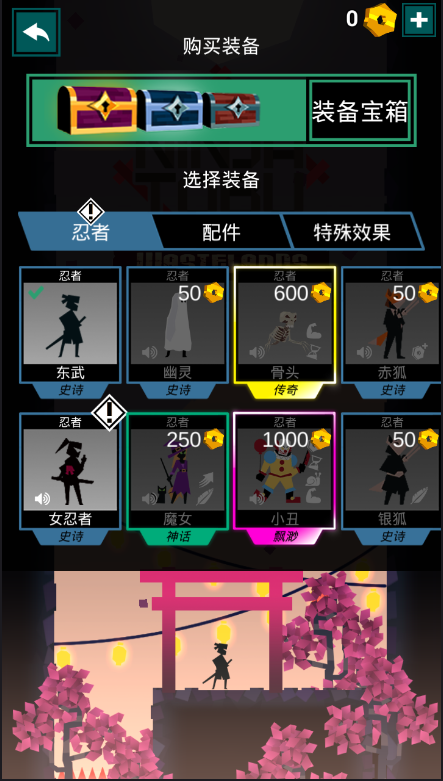 忍者东武iPhone版 V1.3.2