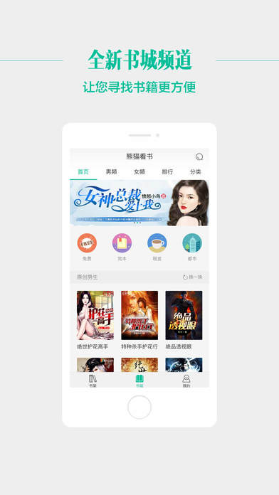91熊猫看书iPhone版 V7.5.1