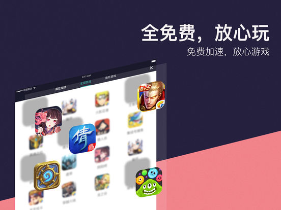 网易UU加速器iPhone版 V1.3.8