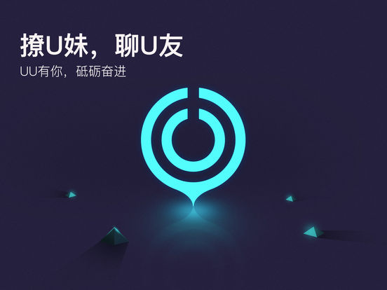 网易UU加速器iPhone版 V1.3.8