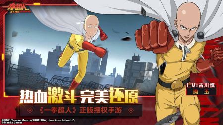 一拳超人正义执行安卓版 V1.20.1