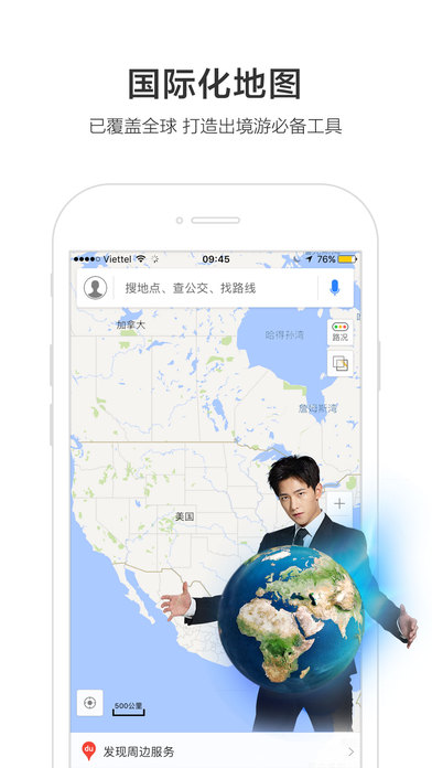百度地图iphone版 V9.12.0