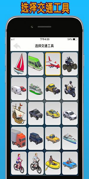 travelboastiphone版 V1.71