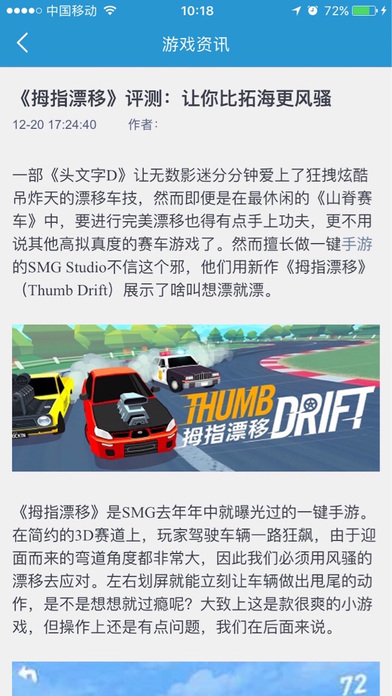 骑士助手iPhone免费版 V1.1.5